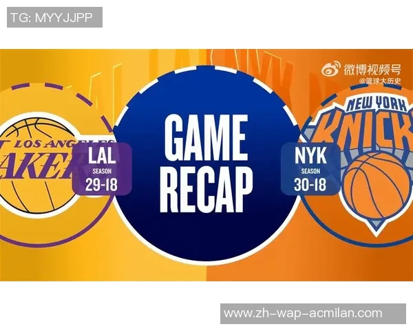 尼克斯与湖人精彩对决全场录像回放及精彩瞬间分析 尼克斯与湖人精彩对决全场录像回放及精彩瞬间分析